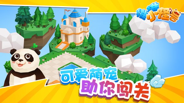 推推小怪兽内购修改版 游戏截图